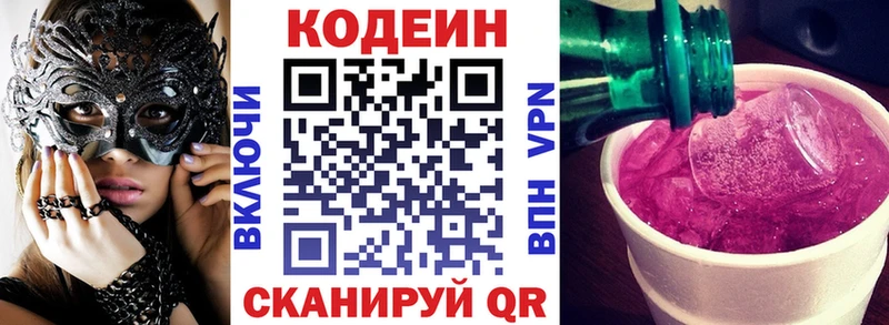 Кодеин напиток Lean (лин)  закладка  Шадринск 